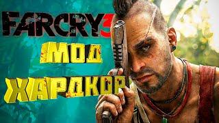 СЛОЖНЕЕ ТЫ НЕ ВИДЕЛ  Far Cry 3 Diehard mod Прохождения №2