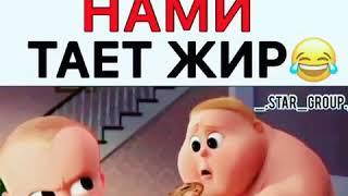 Грибы-Тает лёд | Пародия [ Boss-Baby ]