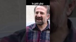 چرا زحمت کشیدین؟ شما خودتون یک پا گوسفندین #shorts