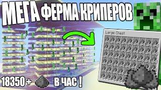 МАЙНКРАФТ: МЕГА ФЕРМА ПОРОХА | ЛУЧШАЯ ФЕРМА КРИПЕРОВ | МЕХАНИЗМЫ В MINECRAFT 1.10 - 1.20.2