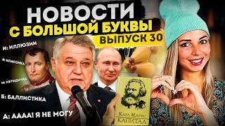 Из нас всегда будут лепить угрозу, пугающую недалёкого европейского обывателя #МВШ