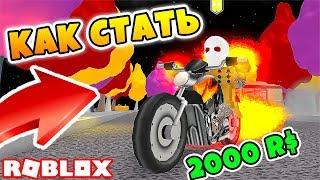 КАК СТАТЬ ПРИЗРАЧНЫМ ГОНЩИКОМ! СУПЕР СИЛА ЗА 2000 РОБУКСОВ В ROBLOX SIMULATOR