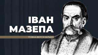 Іван Мазепа - повна версія фільму.  До дня народження великого гетьмана