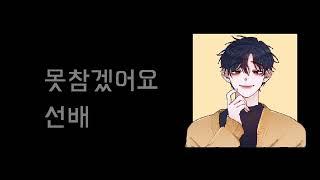 [남자asmr] 여공남수_발표중 책상밑에서 선배가 손으로
