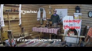 Самоварные истории #2 Самовар художника