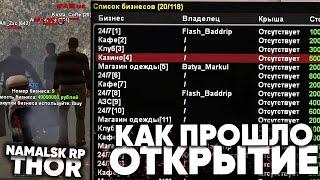 КАК ПРОШЛО ОТКРЫТИЕ НОВОГО СЕРВЕРА на NAMALSK RP (GTA CRMP)