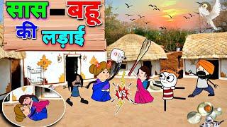 सास बहू की लड़ाई| Saas Bahu Ki Ladai| tween craft | Gadariya ki video @TweenCraftChildren