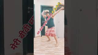 मेरी बीवी मायके चली गई #trending #feedshorts #reels #reelsinstagram #bollywoodallinone-1987 #comedy
