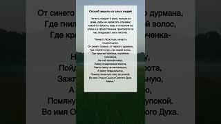 Защита от ЗЛЫХ людей