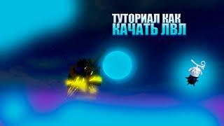 LvL gaid #1 | Гайд по островам(лвлу) Часть 1