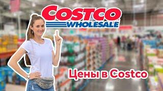 Цены в Costco