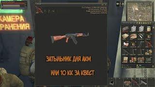 (OLD) Получил затыльник ГП-25 по квесту (Stalker Online\Stay Out)