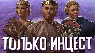 БОГЕМИЯ ЧЕРЕЗ ИНЦЕСТ в Crusader Kings 3 (#1)