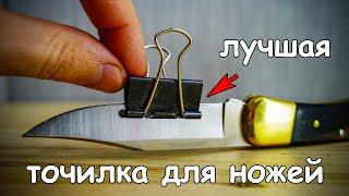 Лучшая точилка для ножей из зажима для бумаг своими руками / DIY Knife sharpener from paper clip