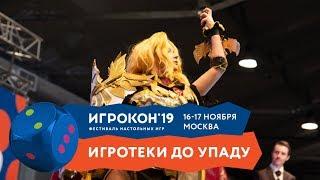 ИГРОКОН 2019  День 2  Косплей