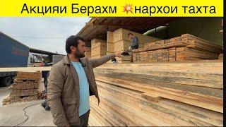 Акцияи БерахмНархои Тахта шифер река#сохтумонй