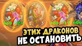 Эти Драконы будут играть в 2025! - Hearthstone Поля Сражений