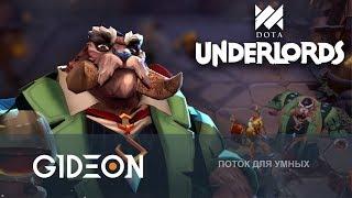 Стрим: Dota Underlords - Новый босс, вышибалы и всё остальное