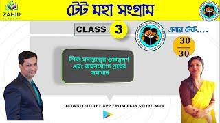 শিশু মনস্তত্বের গুরুত্বপূর্ণ এবং কমনযোগ্য প্রশ্নের সমাধান | CDP | PRIMARY TET | PAYEL MAM|