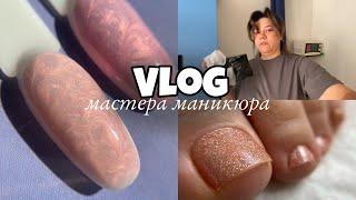 Nail Vlog 61 Будни мастера/ Новые гели с крутым эффектом/ Гель лак поменял цвет