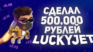 100% РАБОЧАЯ ТАКТИКА LUCKY JET! ЛУЧШАЯ СТРАТЕГИЯ КАК ОБЫГРАТЬ ЛАКИ ДЖЕТ