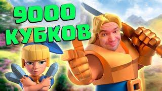 ️ Ч13. Прошел CLASH ROYALE за ПОЛГОДА! | Не Спидран | Клеш Рояль