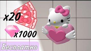 КАК ПОЛУЧИТЬ  РЮКЗАК ХЕЛЛОУ КИТИ БЕСПЛАТНО    My hello kitty cafe  Бесплатные вещи в roblox 2023