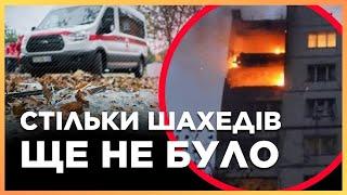 УДАР ШАХЕДАМИ. Уламки РОЗКИДАНІ по ВСЬОМУ КИЄВУ. Масована АТАКА РОСІЯН