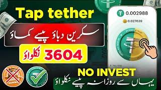 TapTether • tap screen and earn money • TapTether Withdrawal • Earn Money Without Investment