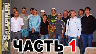 Семинар по фидеру в Уфе. Часть 1. [salapinru]