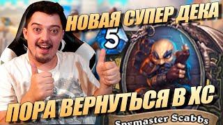 НОВЫЙ ШРУ (SI:7) РАЗБОЙНИК - СПЛОЧЕННЫЕ ШТОРМГРАДОМ HEARTHSTONE