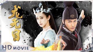 Multi SUB《龙无目 / The Eye Of The Dragon Princess》红瞳龙女来人间降雨 竟被百姓当成妖精？| full 朱梓骁 / 朱圣祎