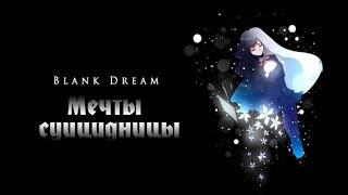 Прохождение Kohaku no Yume. Часть 1. Это же Мисао.