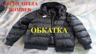 Обзор куртки Lotto Bomber Delta  - Обкатка  (2 часть)