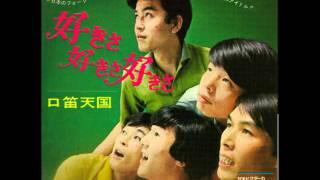 The Carnabeats - Kuchibue Tengoku