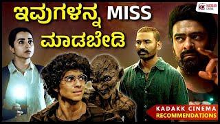 7 Must Watch Recent OTT Recommendations | Part 1 | Kadakk Cinema