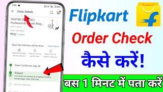 Flipkart se order check kaise kare || how to check flipkart order kaise check Karen dekhen