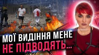 СТРАШНИЙ СОН ЗДІЙСНИТЬСЯ⁉️ НАМ БРЕХАЛИ, АЛЕ Я ВСЕ ПОБАЧИЛА….