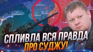  Чому насправді ЗСУ виходять із Суджі! Домовленість, яку від нас приховали! Є інсайд / БОБИРЕНКО