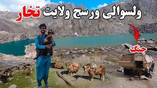 Warsaj District of Takhar | Afghanistan Story Vlog EP 60 | ولسوالی ورسج ولایت تخار