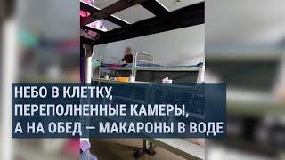 Кыргызстанка рассказала о жутких условиях содержания мигрантов в центре “Сахарово”