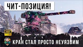 Вот, что бывает когда этот танк занимает ЧИТ-Позицию в WOT! Мировой рекорд дамага на Kranvagn!