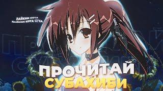 ПРОЧИТАЙ СУБАХИБИ | Обзор визуальной новеллы Subarashiki Hibi ~Furenzoku Sonzai~