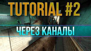 КАК СПИДРАНИТЬ HALF-LIFE 2 HL1 MOVEMENT FUN% ? #2 ЧЕРЕЗ КАНАЛЫ (nonyesclip)