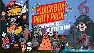 ️  Играем со зрителями The Jackbox Party Pack : Бредовуха 3, Смехлыст 2, Монстр ищет монстра