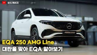 EQA가 대란이라고? 하체 한 번 봐야지  | 벤츠 EQA 하체 리뷰 | MERCEDES-BENZ EQA | MODE