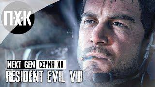 Resident Evil 8 Village PS5 NEXT-GEN. Прохождение 12. Конец заводу.