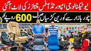 Best Office Chair Prices in Pakistan | Chor Bazar Lahore | Unbreakable Plastic Chairs