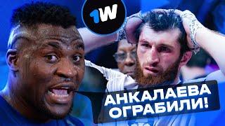 Анкалаева засудили? Реакция звезд UFC на бой Магомед Анкалаев - Ян Блахович | 1win