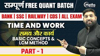 Time & Work | समय और कार्य  | Part - 1 | Basic to High | Maths by Arun Sir